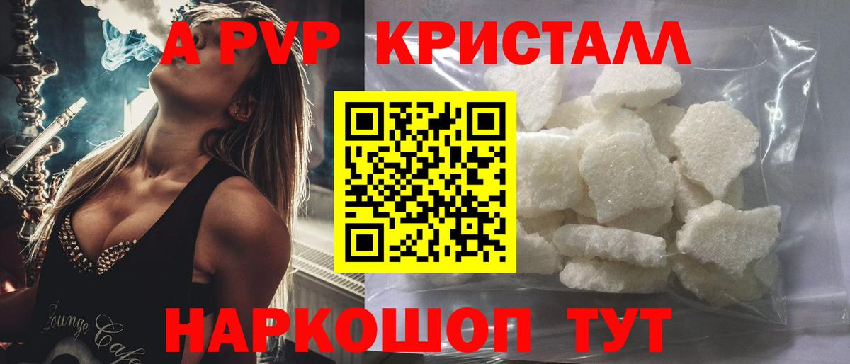 Alpha-PVP кристаллы  Вход с VPN  Alpha PVP  А ПВП кристаллы  Ишимбай 