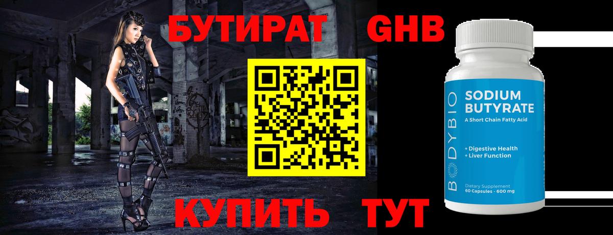 Бутират  Бутират 99%  Вход с VPN  Ишимбай 